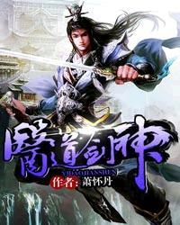 医道神婿全文阅读