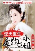 废材逆天七小姐 平飘逸