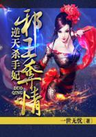 邪王强宠逆天毒妃很腹黑