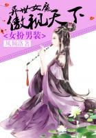 异世界的女装暴君