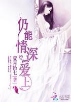 仍能情深爱上对男人是什么意思