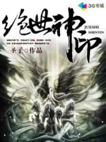 绝世神医陆逸