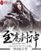 至高神百科