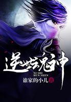 逆世战神游戏