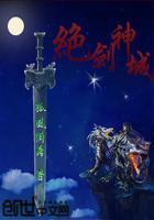 九绝剑神左砚