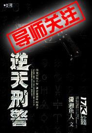 逆天奇案谁是黑警
