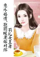 抱错老婆嫁对郎