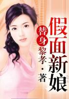 假面替身的作者是谁