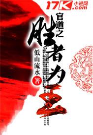 官道之才