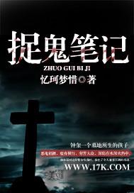 捉鬼笔记 笔下狂少