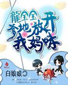 天才萌宝腹黑爹地免费完整版