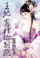 王妃有毒王爷请你别宠
