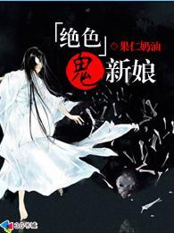 绝色鬼王小残妃