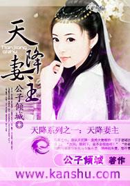 天降妻主兽世