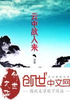 故人云梦中