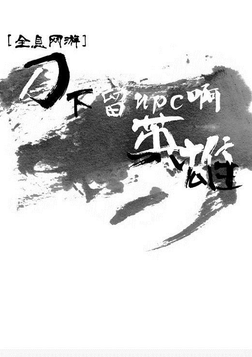 刀下留人是什么意思