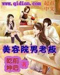 美容院男老板面试女员工说对方害羞