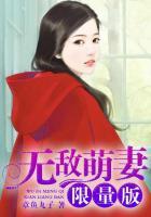 无敌萌宠!