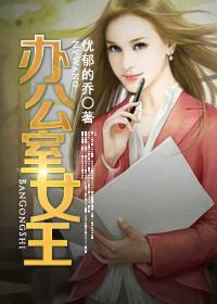 办公室女王粤语百度