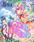 皇室公主loveangel