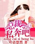 私奔吧 短腿四季豆