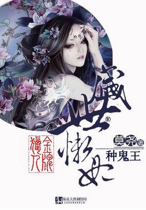 金牌猎人惊世毒妃诱君欢