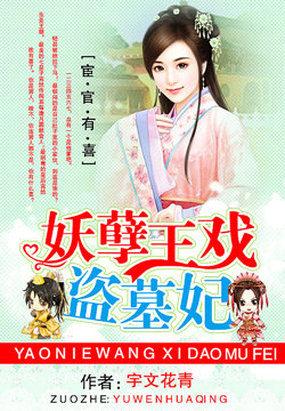 官宦妖妃