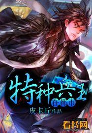 特种兵王在都市叶青
