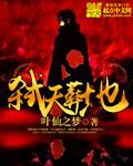 弑天殇怎么读