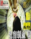 商人也彪悍 聚合中文网