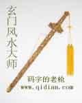 玄门风水师小歌