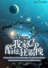 我家霸总假正经[娱乐圈