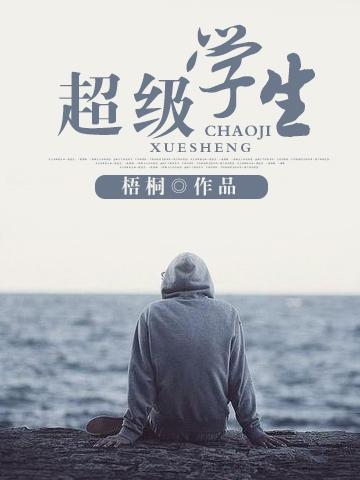超级学生公子诺百度百科