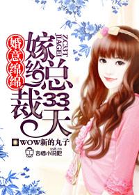 婚意绵绵总裁宠妻好欢喜作者是谁