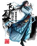 飞刀大师无限金币