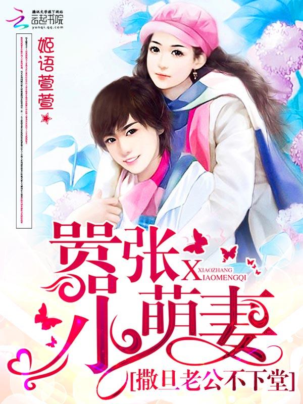 撒旦老公不离婚叶少皇