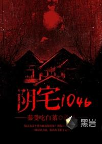 阴宅10书