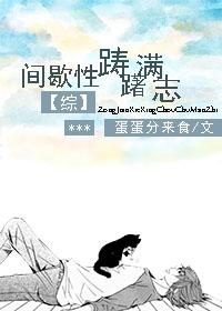 短暂性的踌躇满志