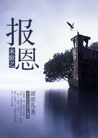 末世报恩鸭免费