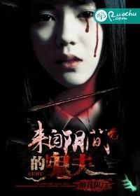 来自阴间的鬼夫是be吗