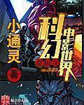 科幻电影穿梭系统