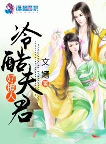 夫君个个太撩人
