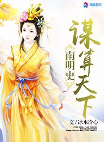 明谋天下网