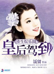 重生娱乐圈女皇