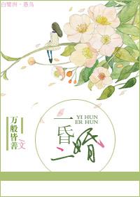 一昏二婚可比结婚吗