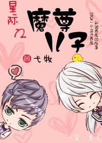 星际魔帝攻略全文免费阅读