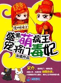 黑萌世子毒宠妃