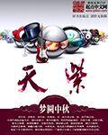 天降神绪