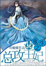 重生后王妃只想改嫁