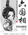 六国相都人莫及打一个数字